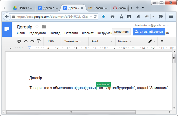 Спільна робота з документами в Google Docs