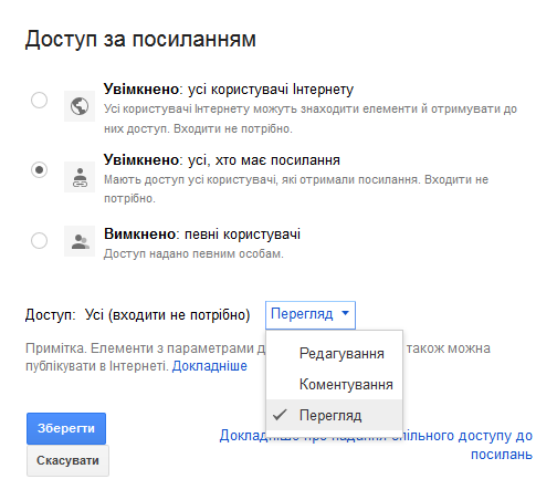 Надання доступу до документу в Google Drive