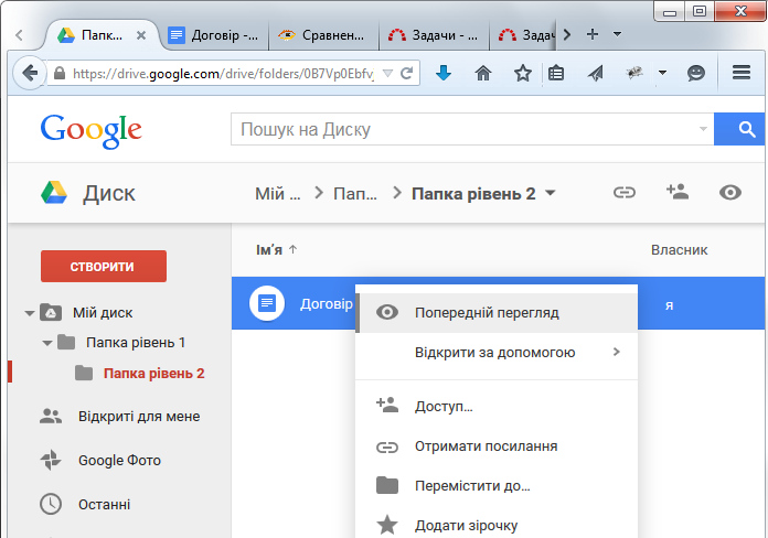 Сховище документів Google Drive