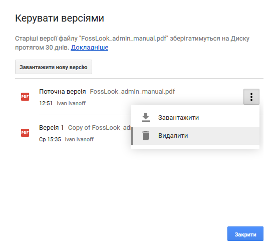 Версії документів в Google Drive