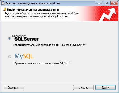 Вибір постачальника бази даних SQL Server MySQL Oracle сервера додатків FossLook