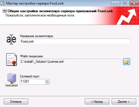 Вибір ліцензії та імені примірника сервера платформи автоматизації підприємства FossLook