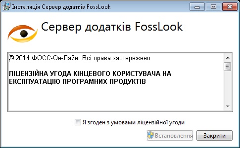 Інсталяція сервера додатків FossLook