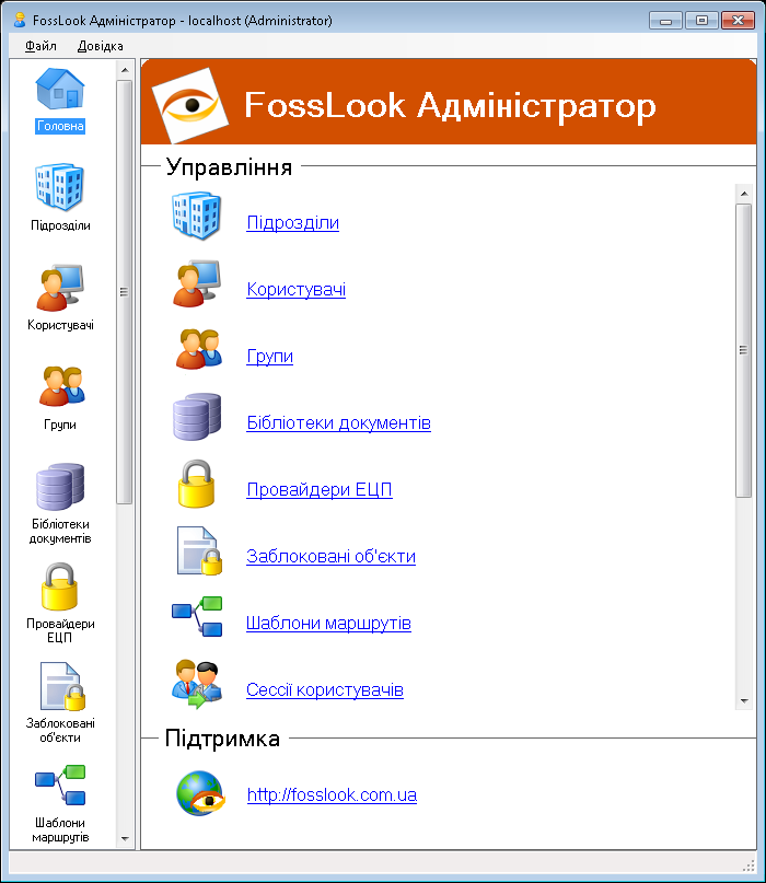 Вікно майстра адміністрування СЭД платформы FossLook
