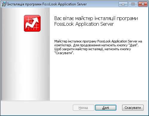 Початок встановлення сервера FossLook