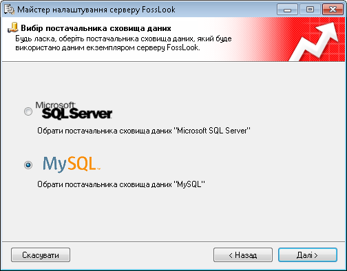 Вибір СУБД MySQL для FossLook