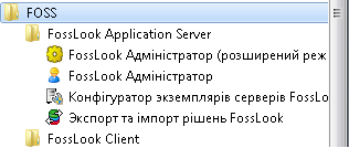 Адміністрування платформи електронного документообігу FossLook