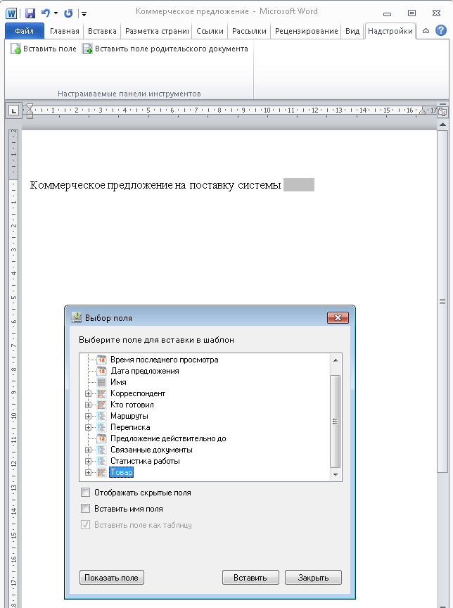 Створення шаблону документу на базі платформи документообігу FossLook